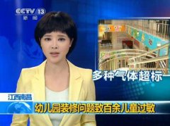 關注兒童健康，幼兒園裝修切莫忽視除甲醛