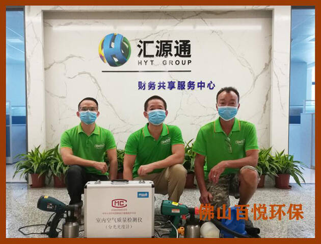 佛山新裝修辦公室除甲醛檢測治理(南方電網匯源通) 佛山新裝修辦公室除甲醛檢測治理(南方電網匯源通)